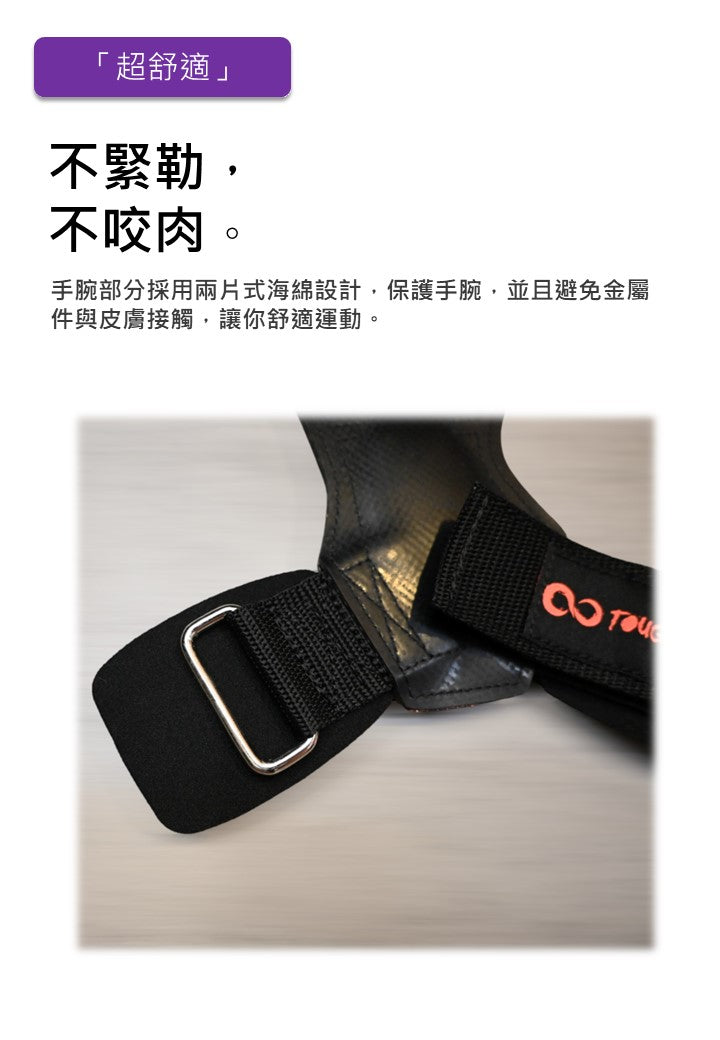 TOUGHENING 三合一拉力帶