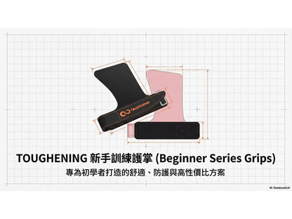 【力煉】Toughening入門款護掌(PU掌面金屬扣環與襯墊)