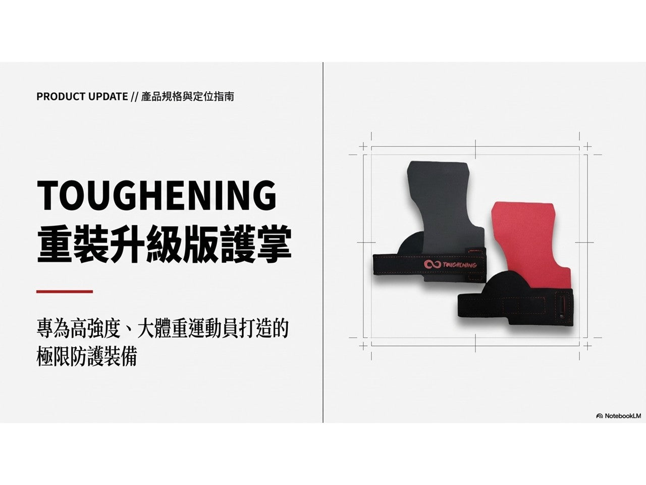 【力煉】Toughening新款加厚護掌2.2mm