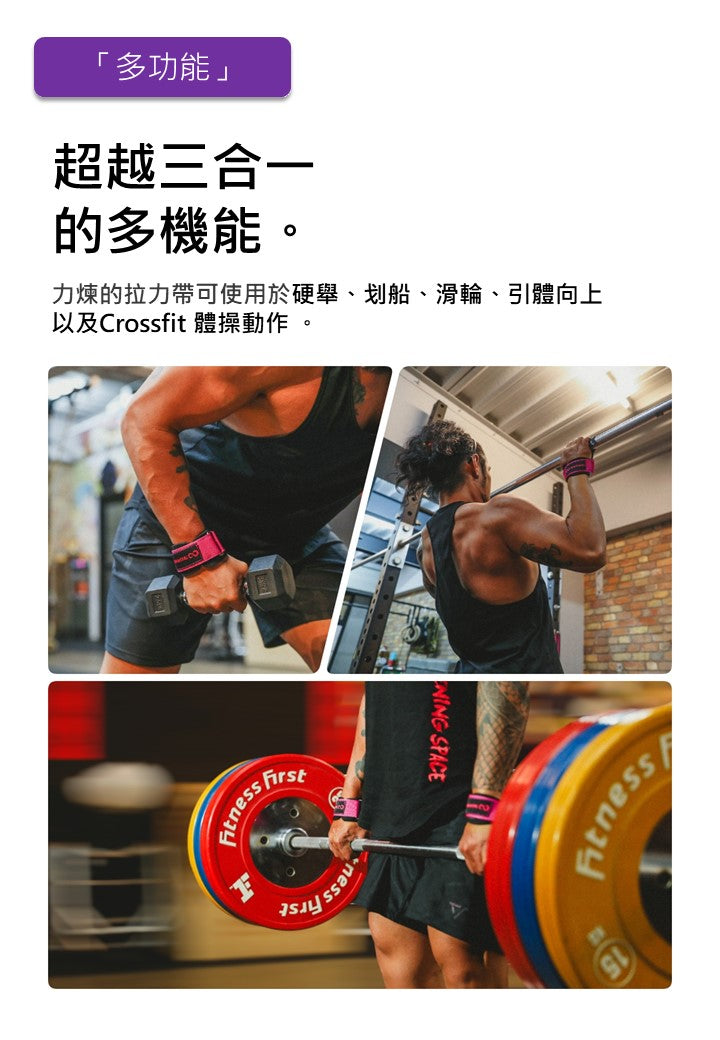 TOUGHENING 三合一拉力帶