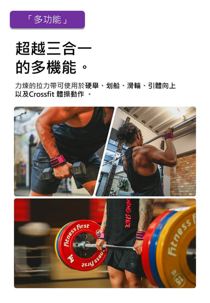 TOUGHENING 三合一拉力帶