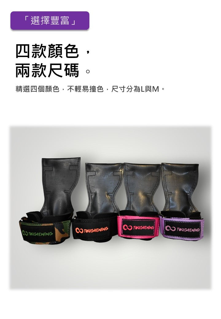 TOUGHENING 三合一拉力帶