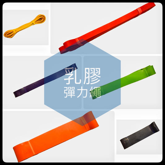 乳膠彈力繩(彈力帶)Resistance band